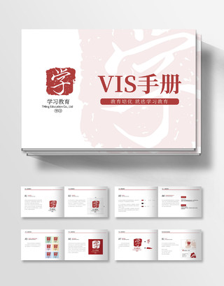 红色矢量教育培训VIS视觉识别系统VI手册vi手册